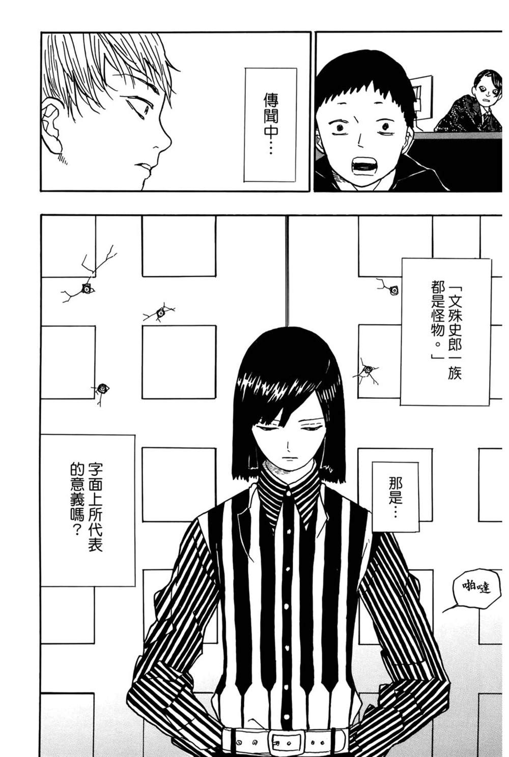 《吾峠呼世晴短篇集》漫画最新章节第1话免费下拉式在线观看章节第【91】张图片