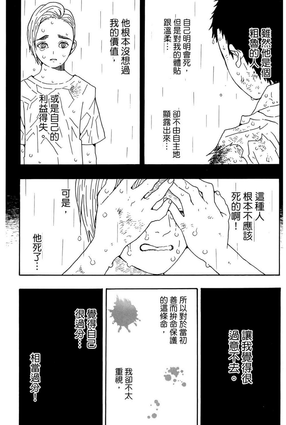 《吾峠呼世晴短篇集》漫画最新章节第1话免费下拉式在线观看章节第【147】张图片