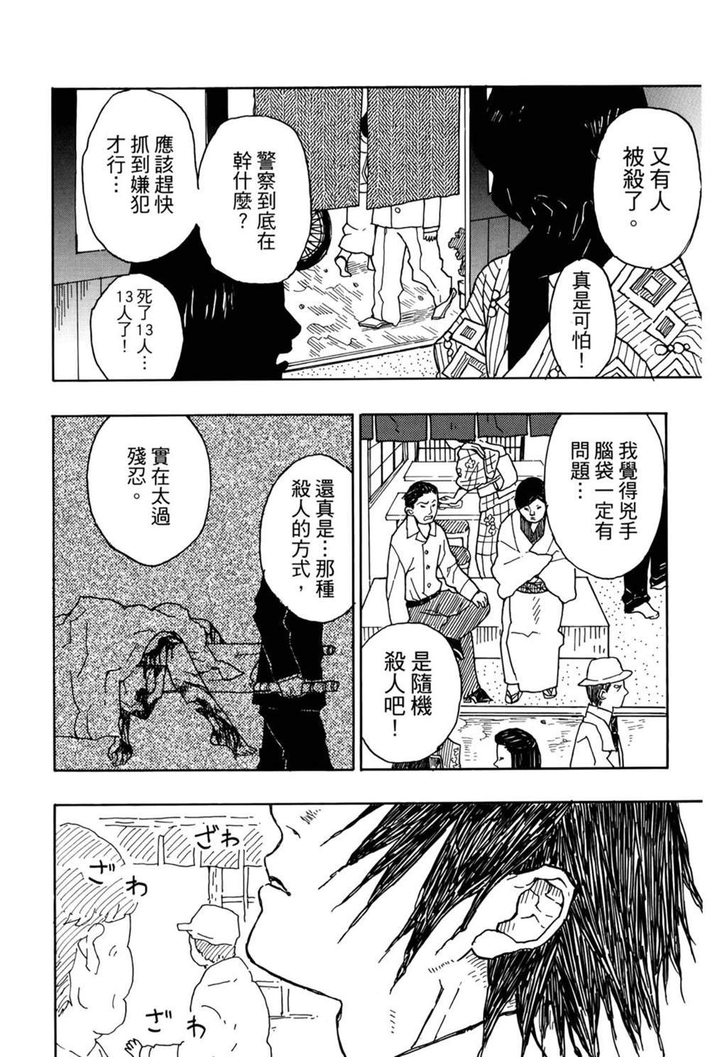 《吾峠呼世晴短篇集》漫画最新章节第1话免费下拉式在线观看章节第【13】张图片