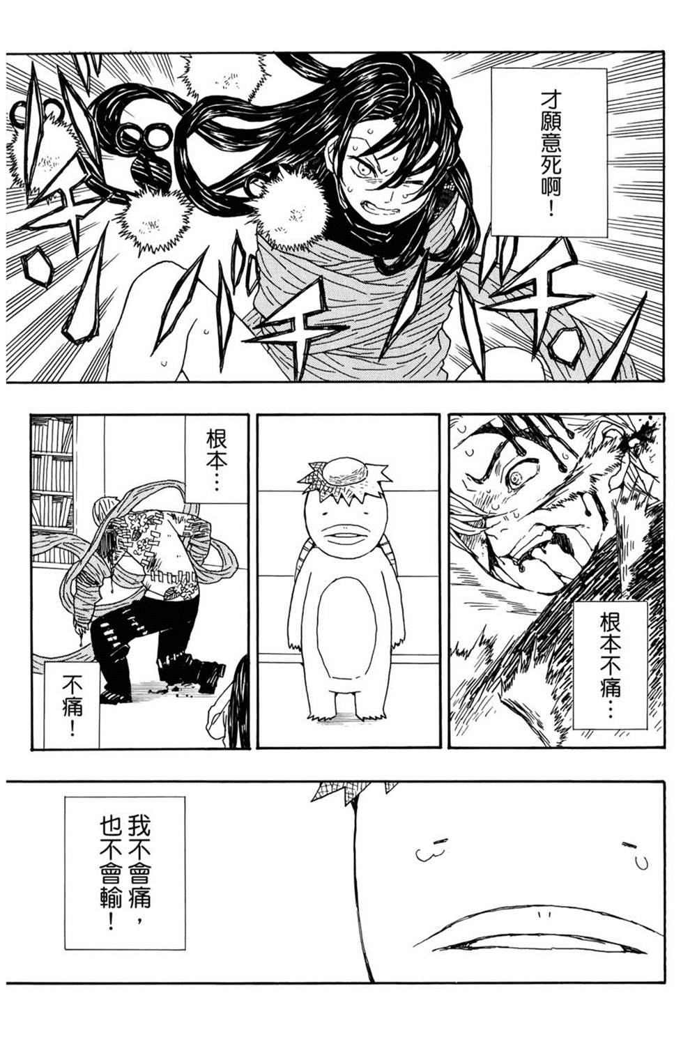 《吾峠呼世晴短篇集》漫画最新章节第1话免费下拉式在线观看章节第【138】张图片