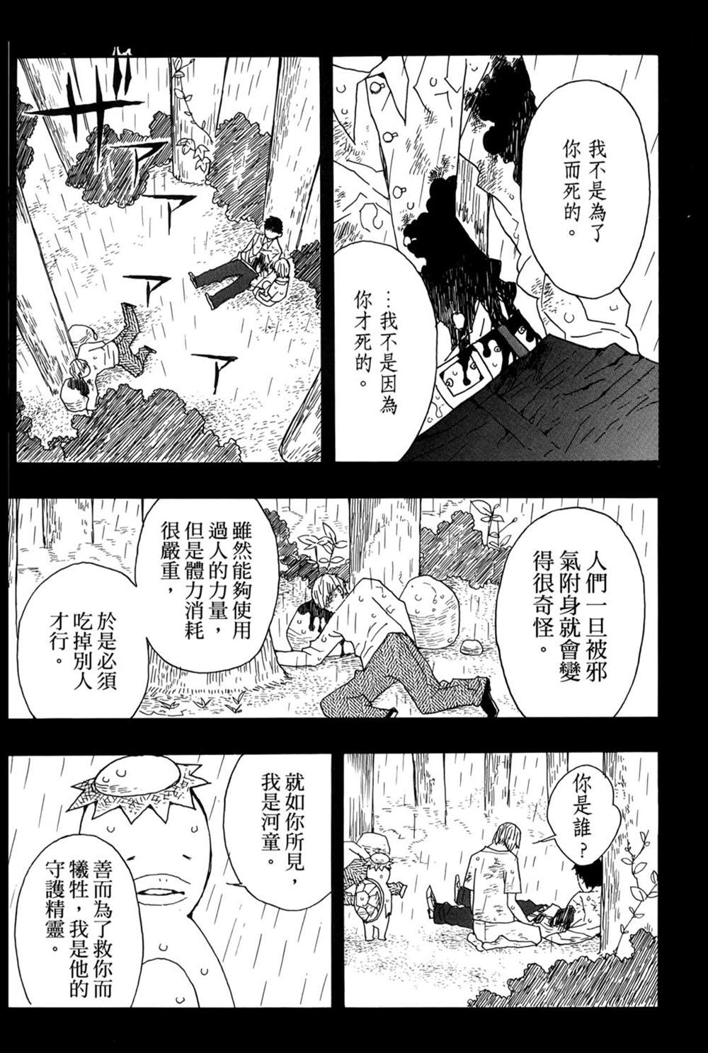 《吾峠呼世晴短篇集》漫画最新章节第1话免费下拉式在线观看章节第【130】张图片