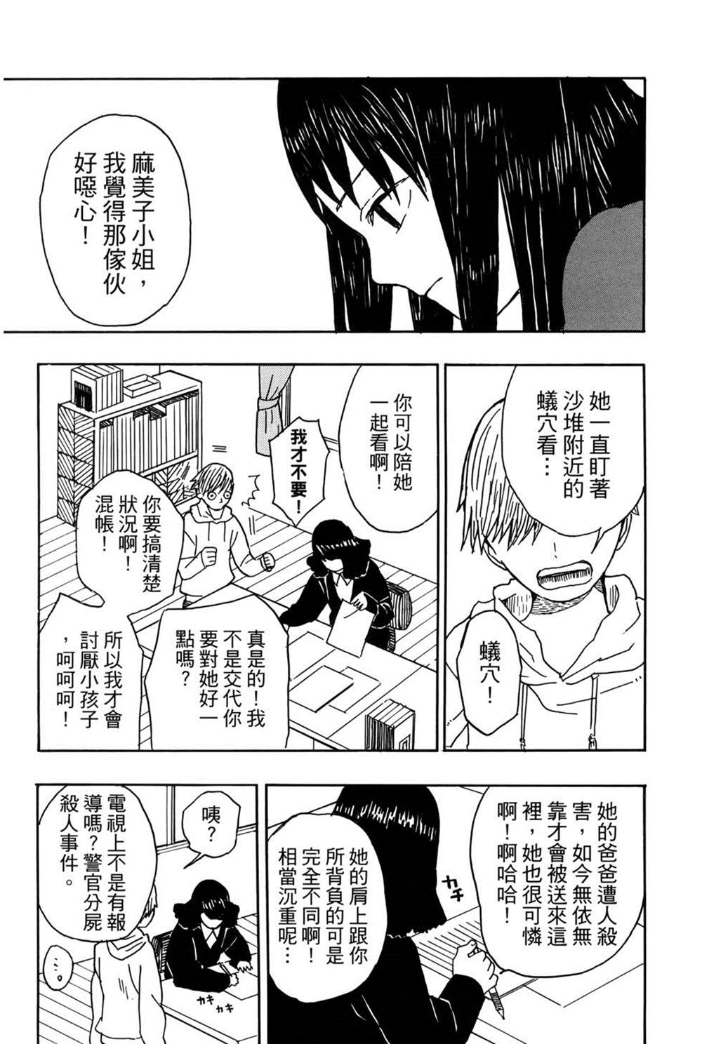 《吾峠呼世晴短篇集》漫画最新章节第1话免费下拉式在线观看章节第【98】张图片