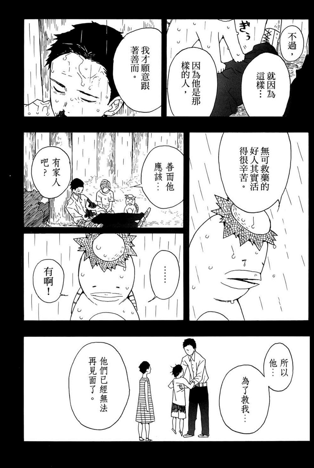 《吾峠呼世晴短篇集》漫画最新章节第1话免费下拉式在线观看章节第【133】张图片