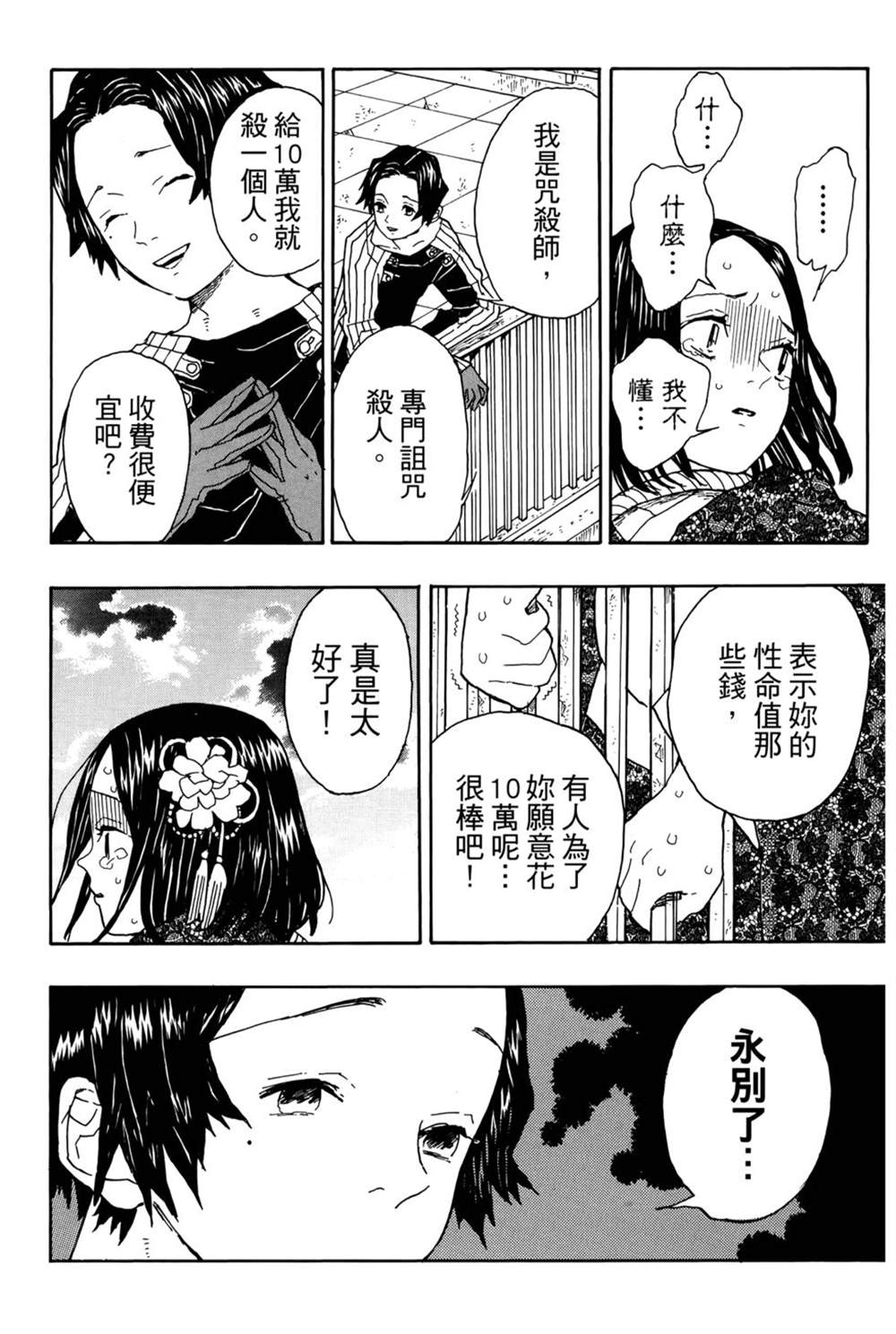 《吾峠呼世晴短篇集》漫画最新章节第1话免费下拉式在线观看章节第【171】张图片