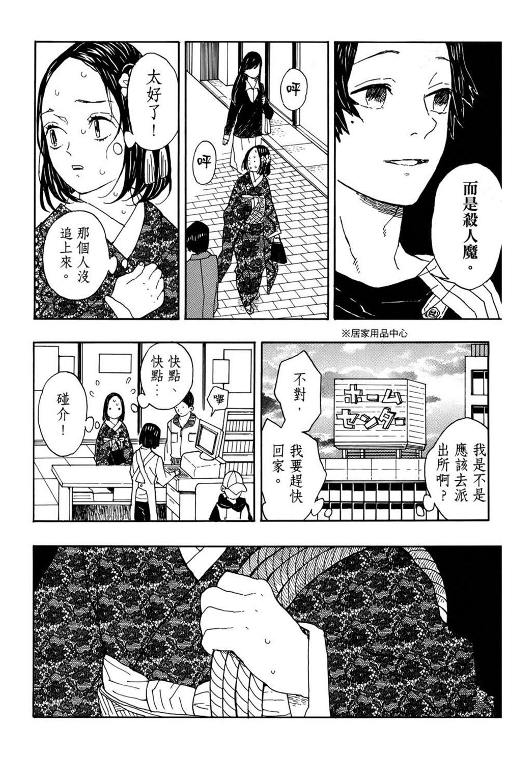 《吾峠呼世晴短篇集》漫画最新章节第1话免费下拉式在线观看章节第【167】张图片