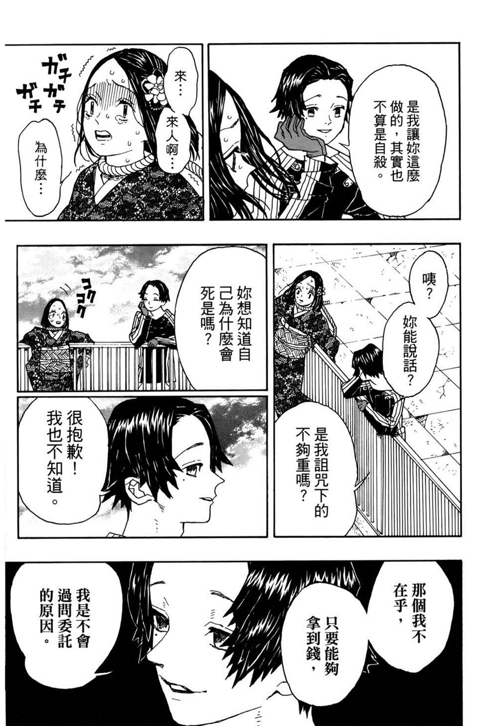 《吾峠呼世晴短篇集》漫画最新章节第1话免费下拉式在线观看章节第【170】张图片