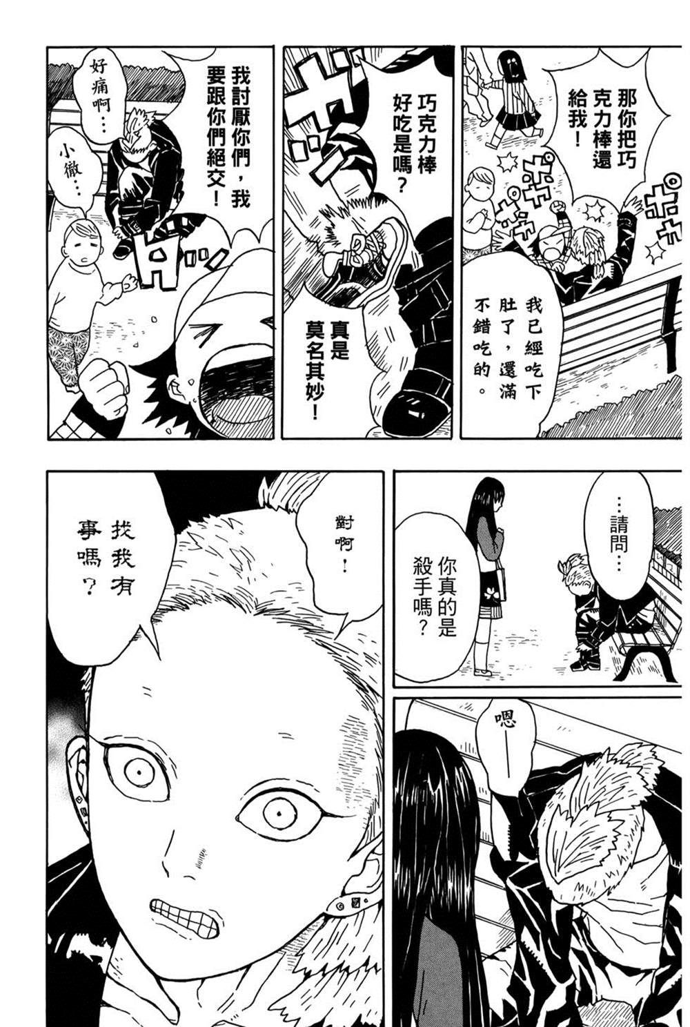 《吾峠呼世晴短篇集》漫画最新章节第1话免费下拉式在线观看章节第【61】张图片