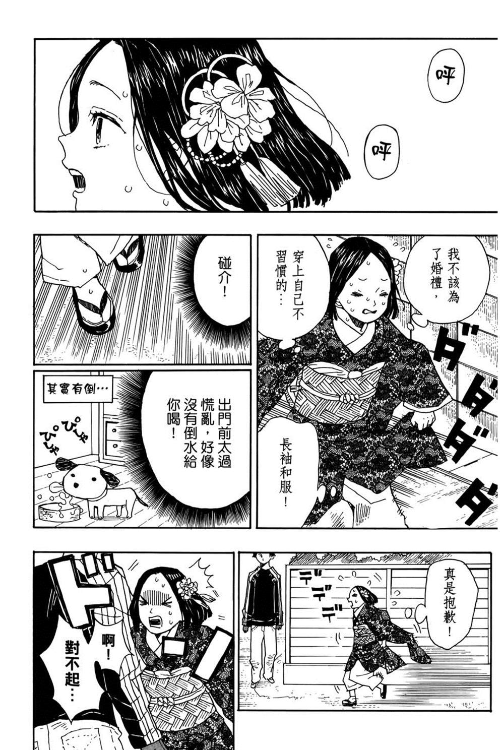 《吾峠呼世晴短篇集》漫画最新章节第1话免费下拉式在线观看章节第【165】张图片