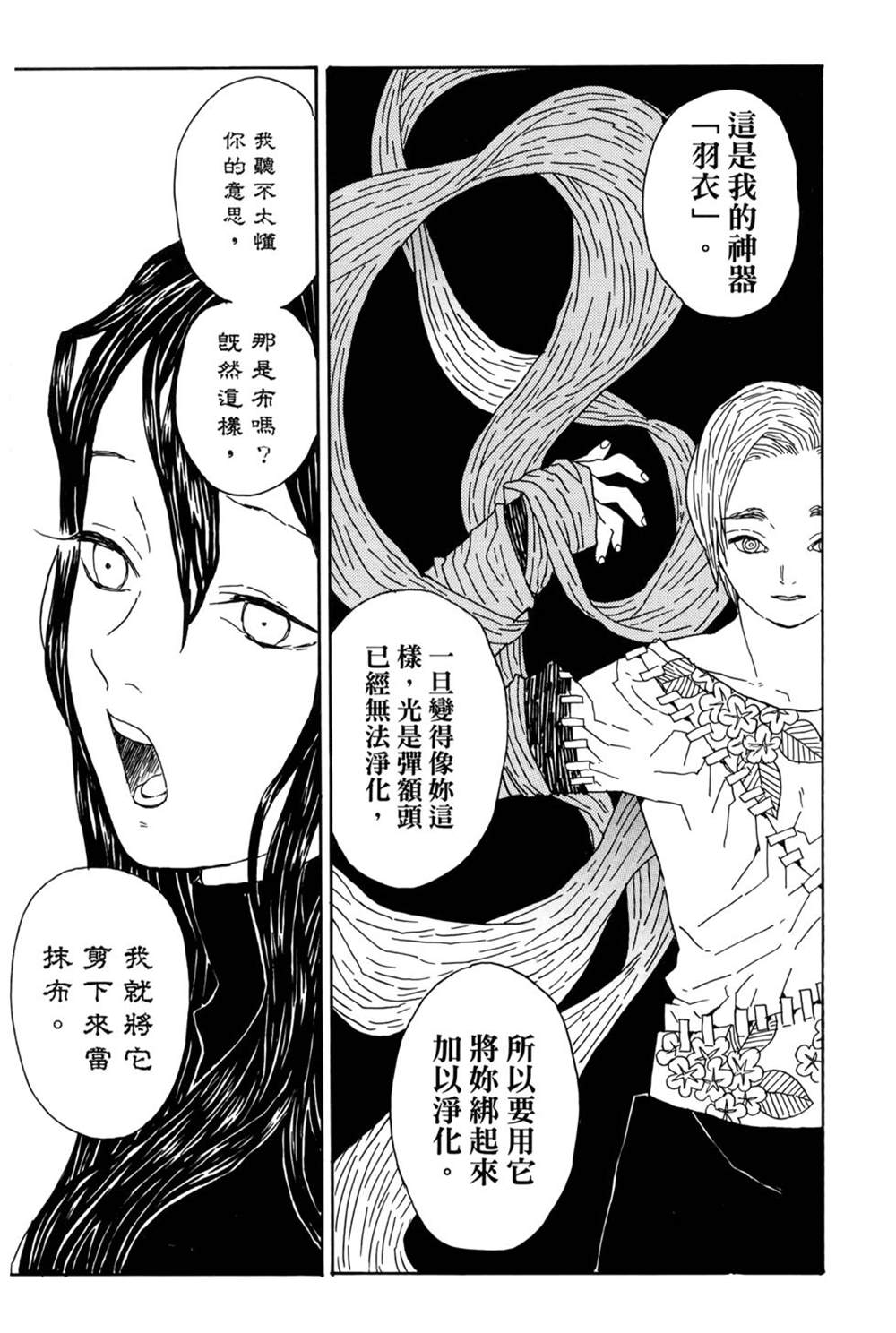 《吾峠呼世晴短篇集》漫画最新章节第1话免费下拉式在线观看章节第【122】张图片