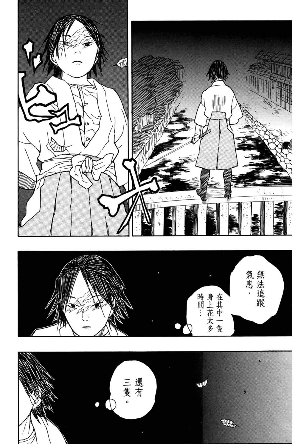 《吾峠呼世晴短篇集》漫画最新章节第1话免费下拉式在线观看章节第【51】张图片