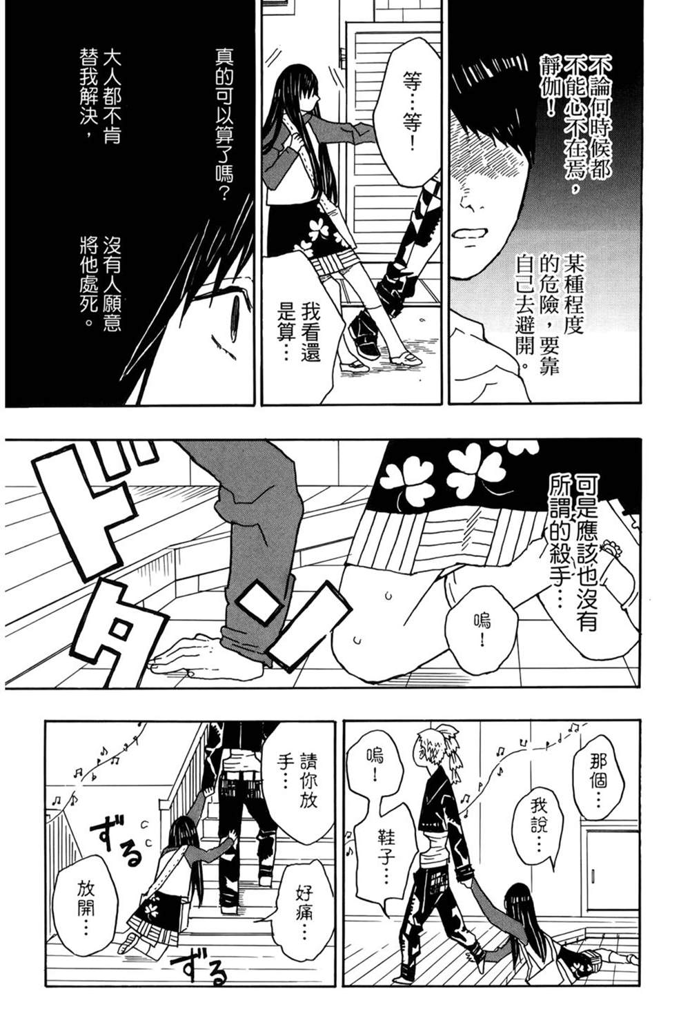 《吾峠呼世晴短篇集》漫画最新章节第1话免费下拉式在线观看章节第【66】张图片