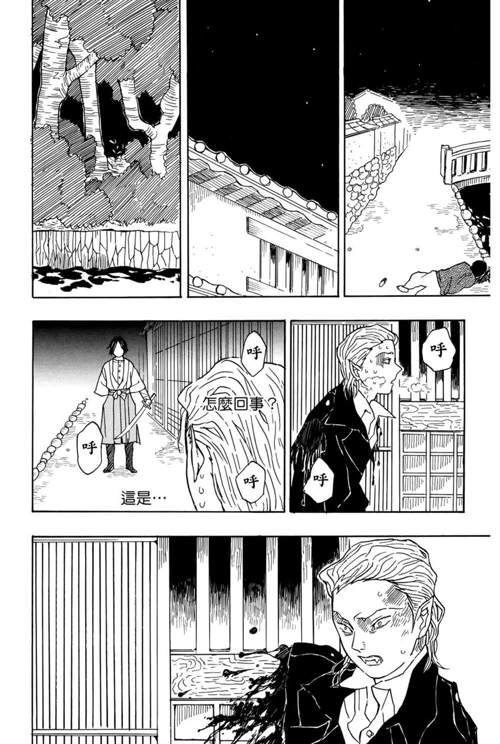 《吾峠呼世晴短篇集》漫画最新章节第1话免费下拉式在线观看章节第【43】张图片