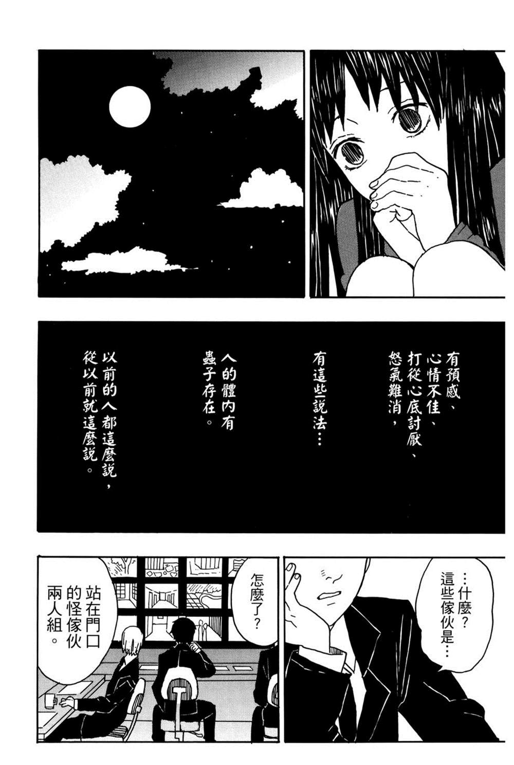 《吾峠呼世晴短篇集》漫画最新章节第1话免费下拉式在线观看章节第【73】张图片