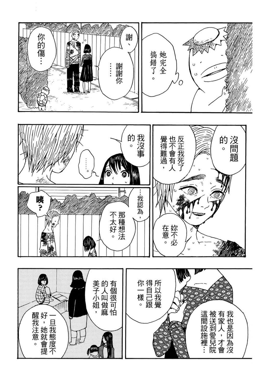 《吾峠呼世晴短篇集》漫画最新章节第1话免费下拉式在线观看章节第【143】张图片