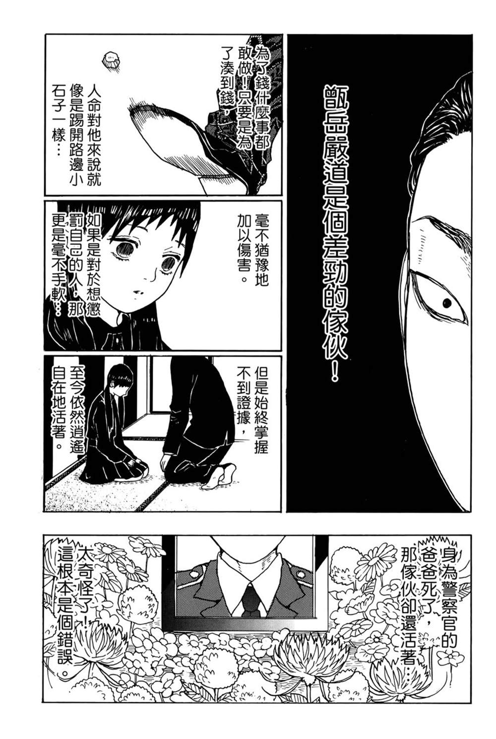 《吾峠呼世晴短篇集》漫画最新章节第1话免费下拉式在线观看章节第【57】张图片