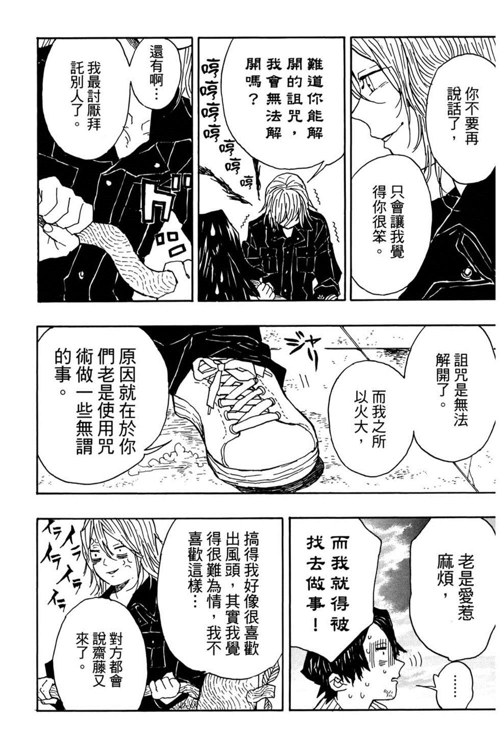 《吾峠呼世晴短篇集》漫画最新章节第1话免费下拉式在线观看章节第【185】张图片