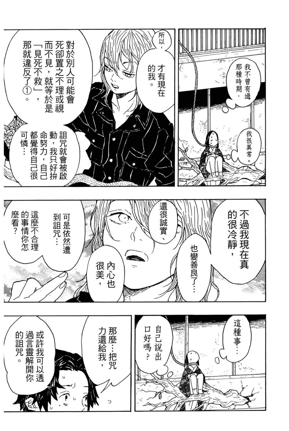 《吾峠呼世晴短篇集》漫画最新章节第1话免费下拉式在线观看章节第【184】张图片