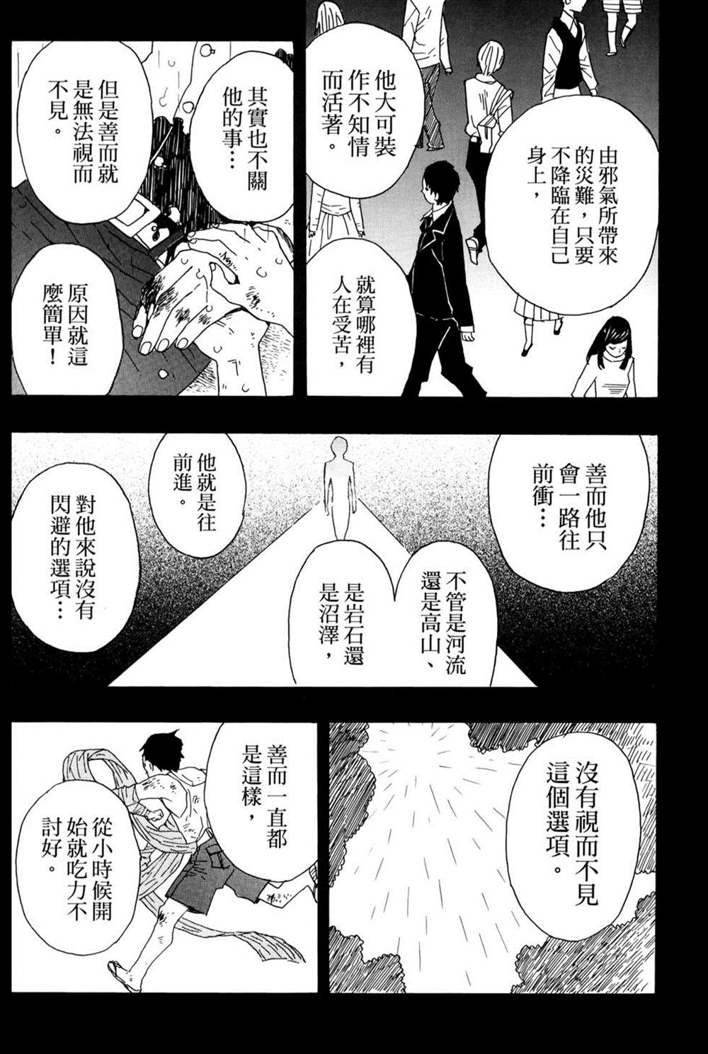 《吾峠呼世晴短篇集》漫画最新章节第1话免费下拉式在线观看章节第【132】张图片