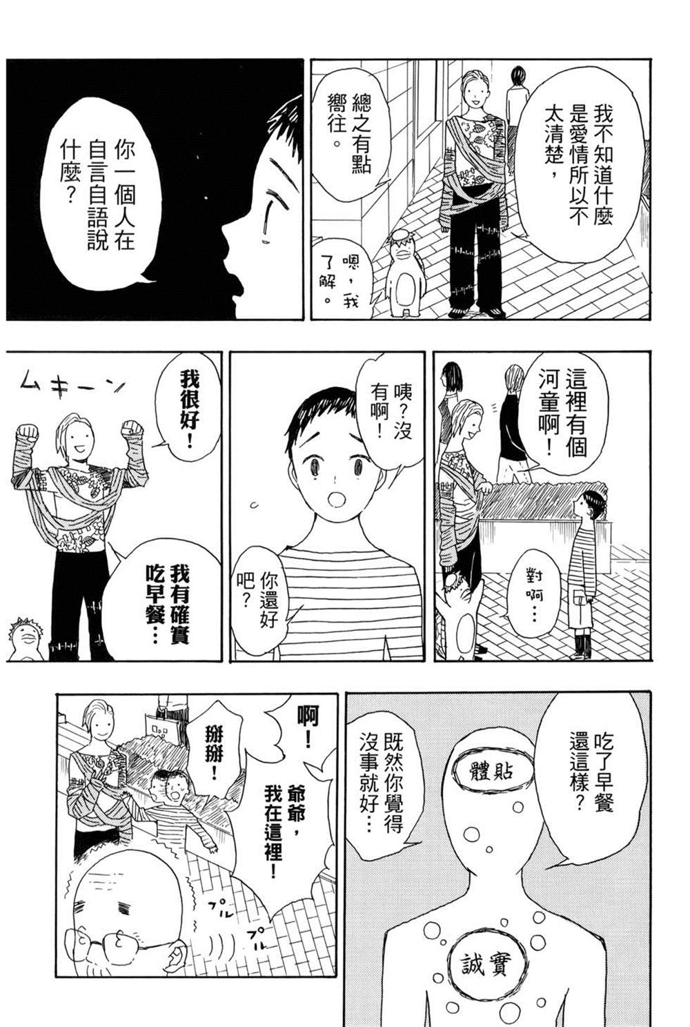 《吾峠呼世晴短篇集》漫画最新章节第1话免费下拉式在线观看章节第【110】张图片