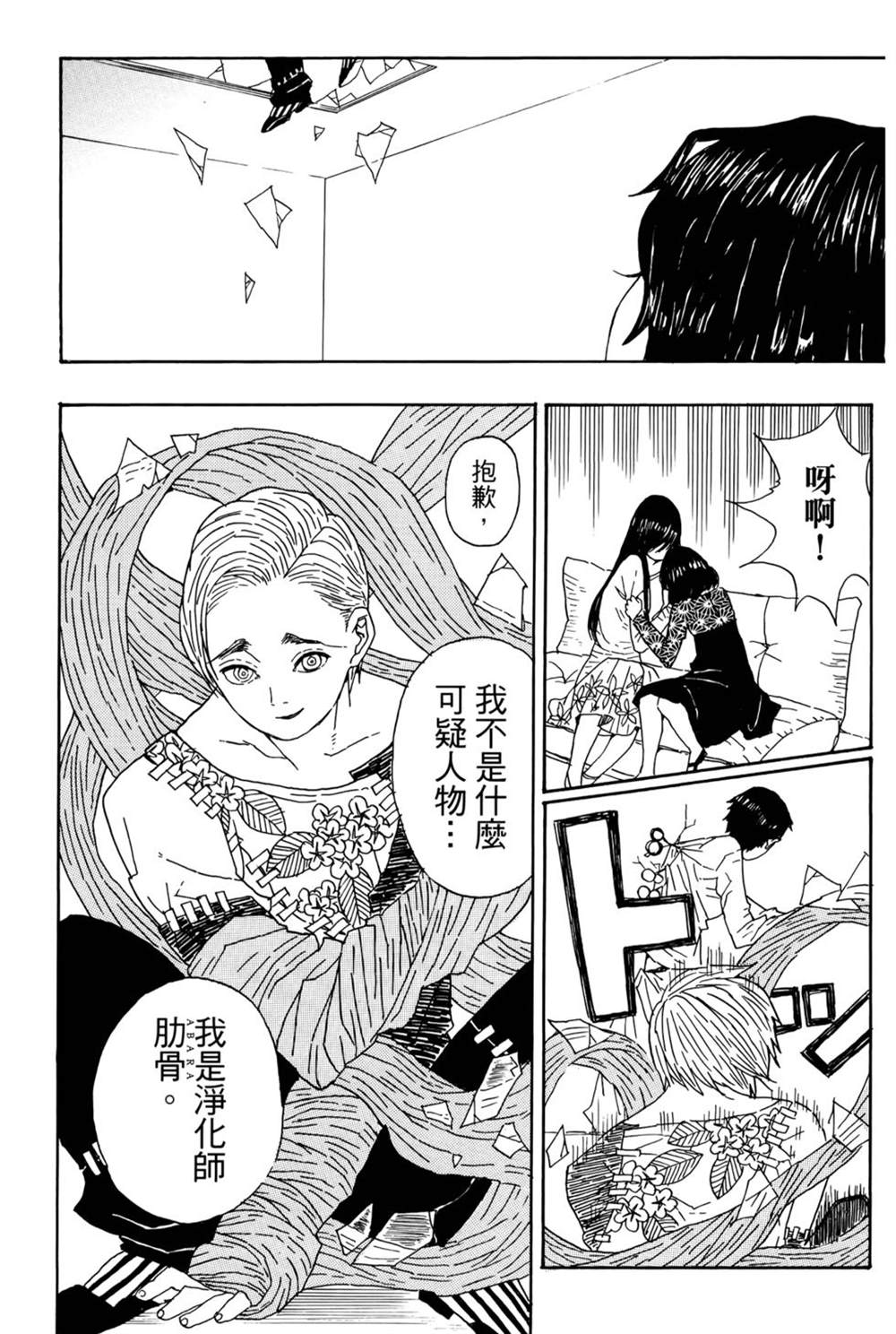 《吾峠呼世晴短篇集》漫画最新章节第1话免费下拉式在线观看章节第【115】张图片