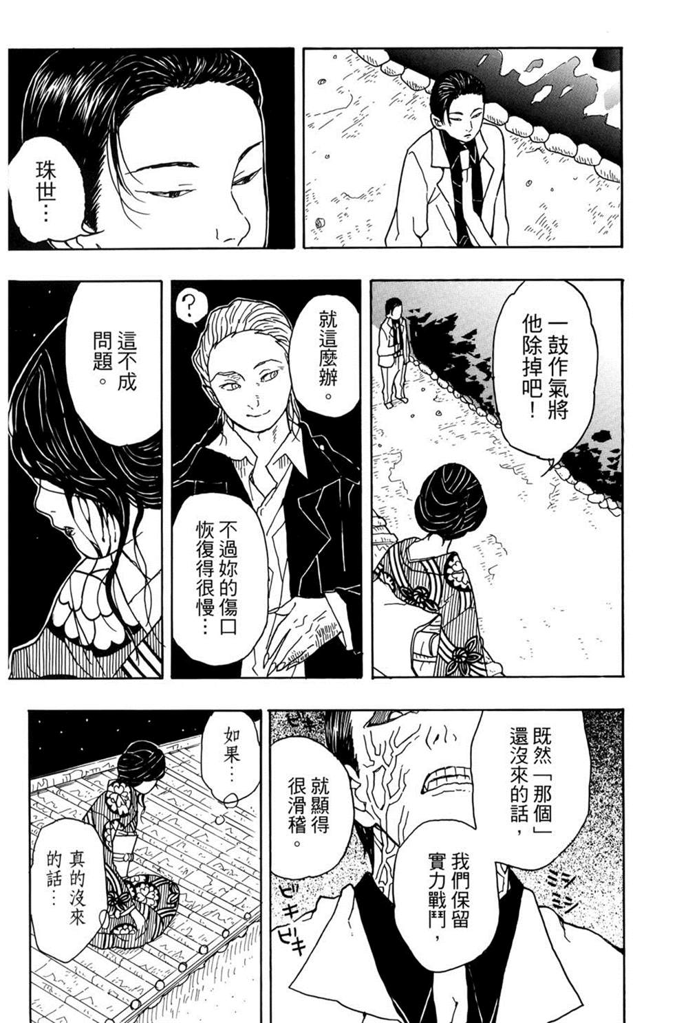 《吾峠呼世晴短篇集》漫画最新章节第1话免费下拉式在线观看章节第【32】张图片