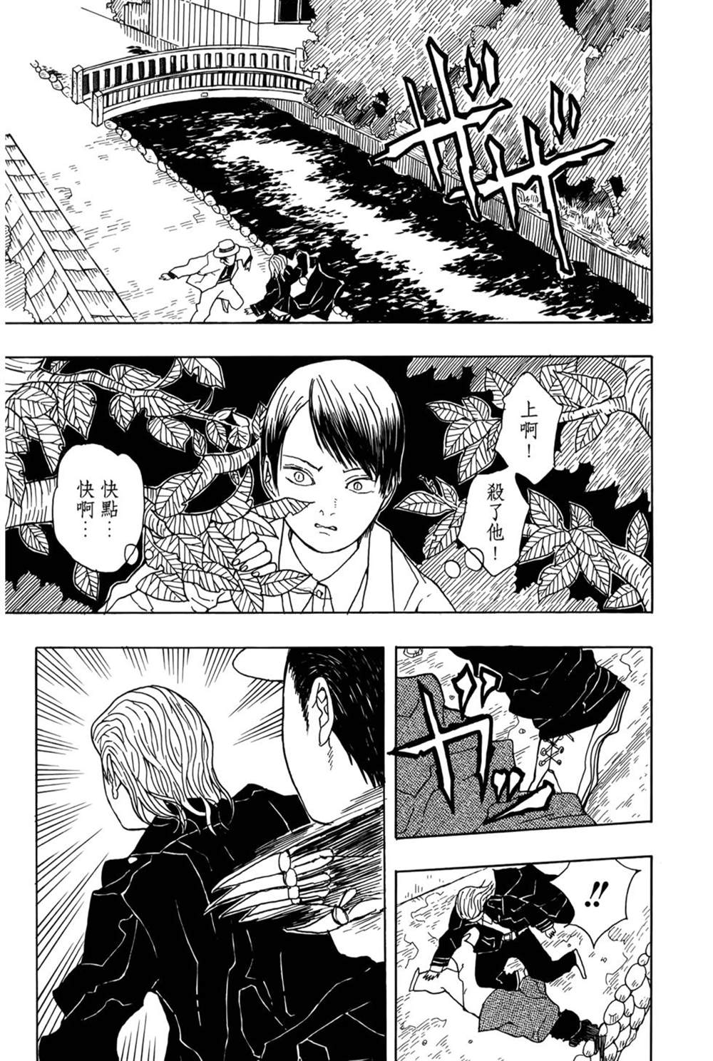 《吾峠呼世晴短篇集》漫画最新章节第1话免费下拉式在线观看章节第【26】张图片