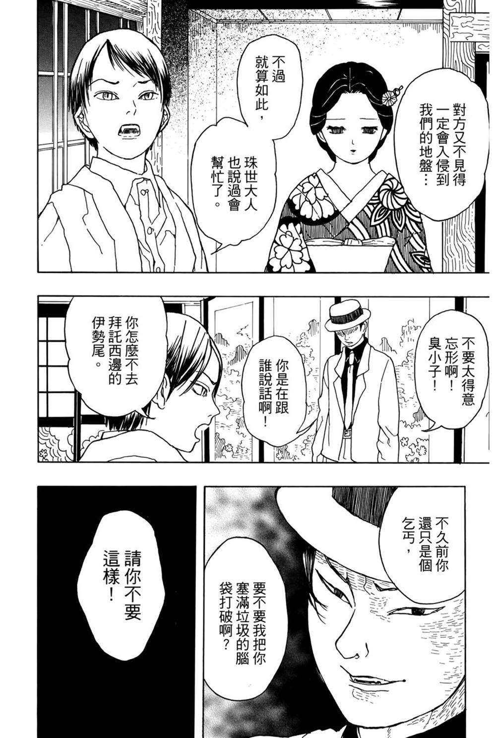 《吾峠呼世晴短篇集》漫画最新章节第1话免费下拉式在线观看章节第【17】张图片