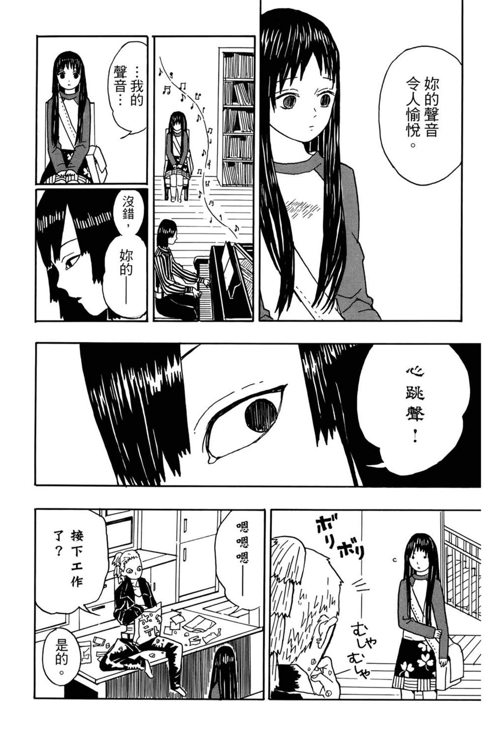 《吾峠呼世晴短篇集》漫画最新章节第1话免费下拉式在线观看章节第【71】张图片