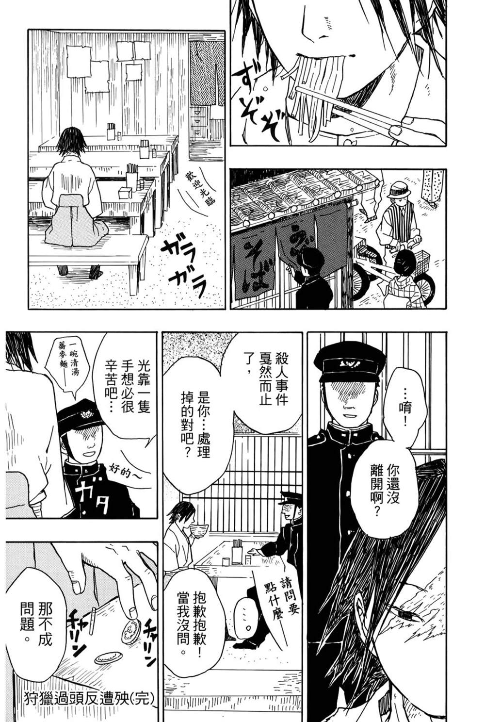 《吾峠呼世晴短篇集》漫画最新章节第1话免费下拉式在线观看章节第【54】张图片