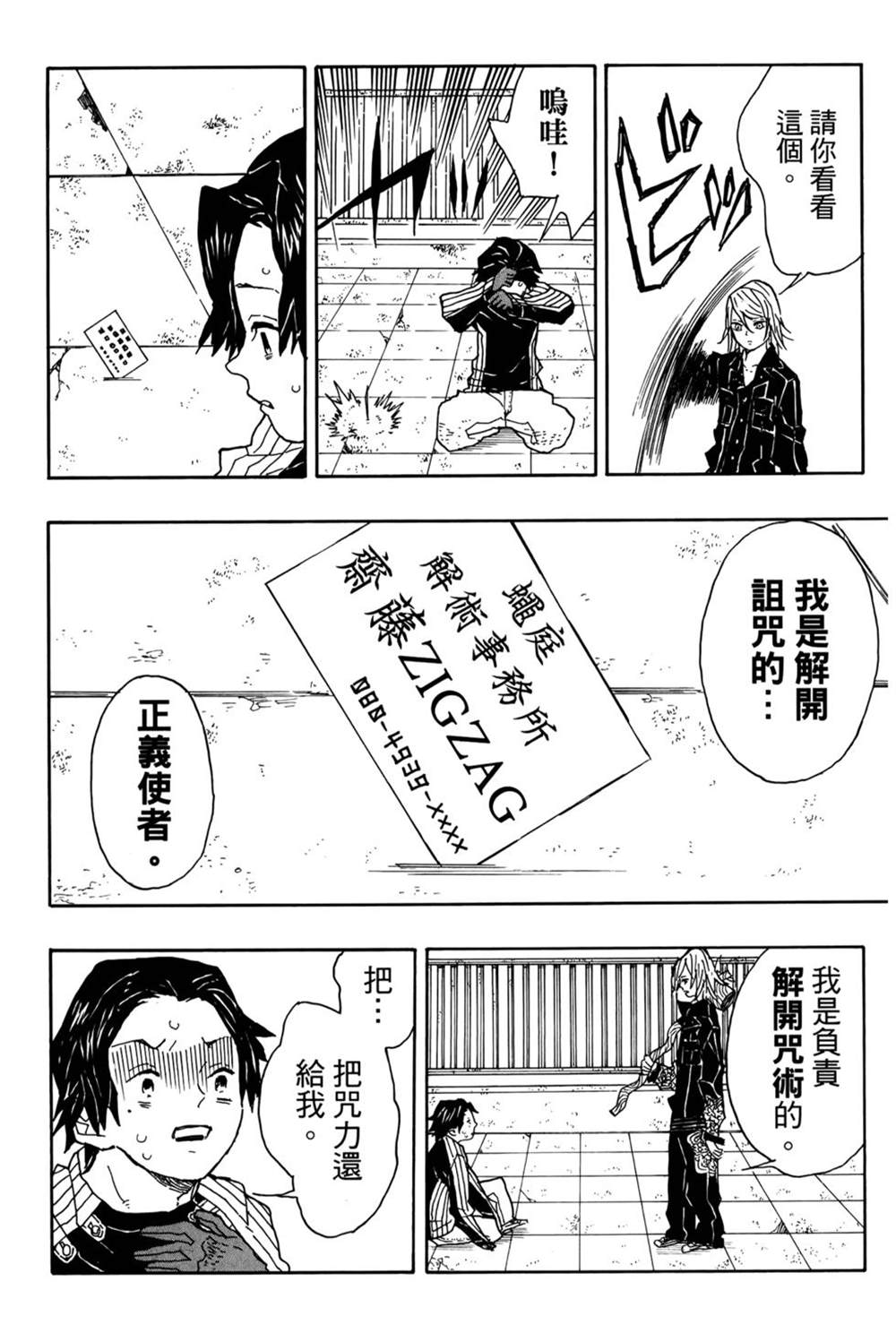 《吾峠呼世晴短篇集》漫画最新章节第1话免费下拉式在线观看章节第【181】张图片