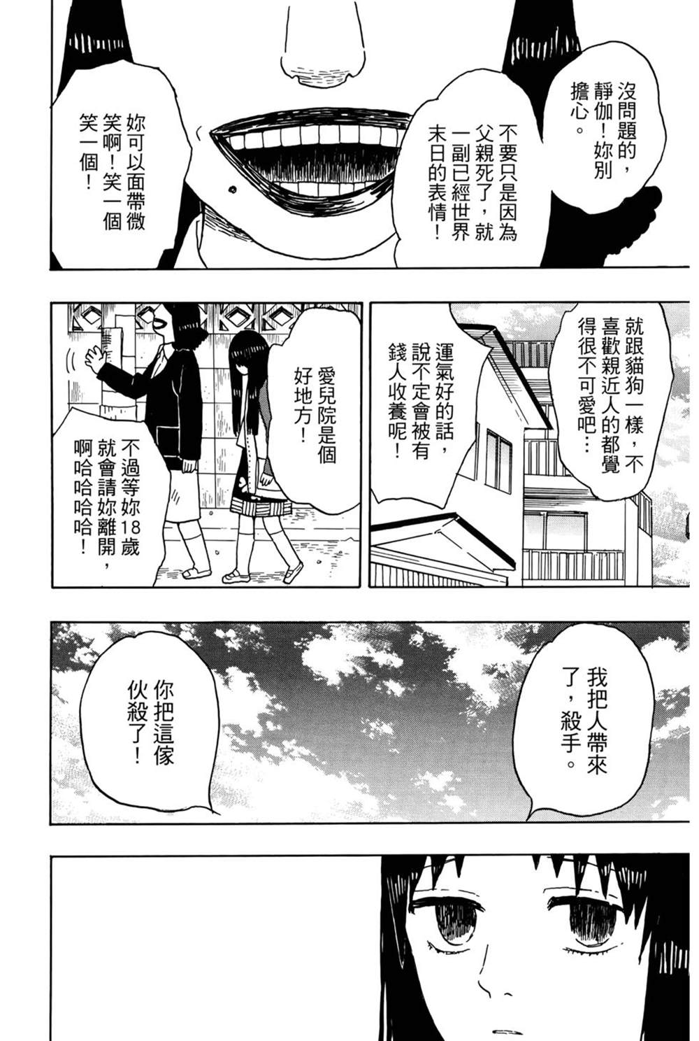 《吾峠呼世晴短篇集》漫画最新章节第1话免费下拉式在线观看章节第【59】张图片