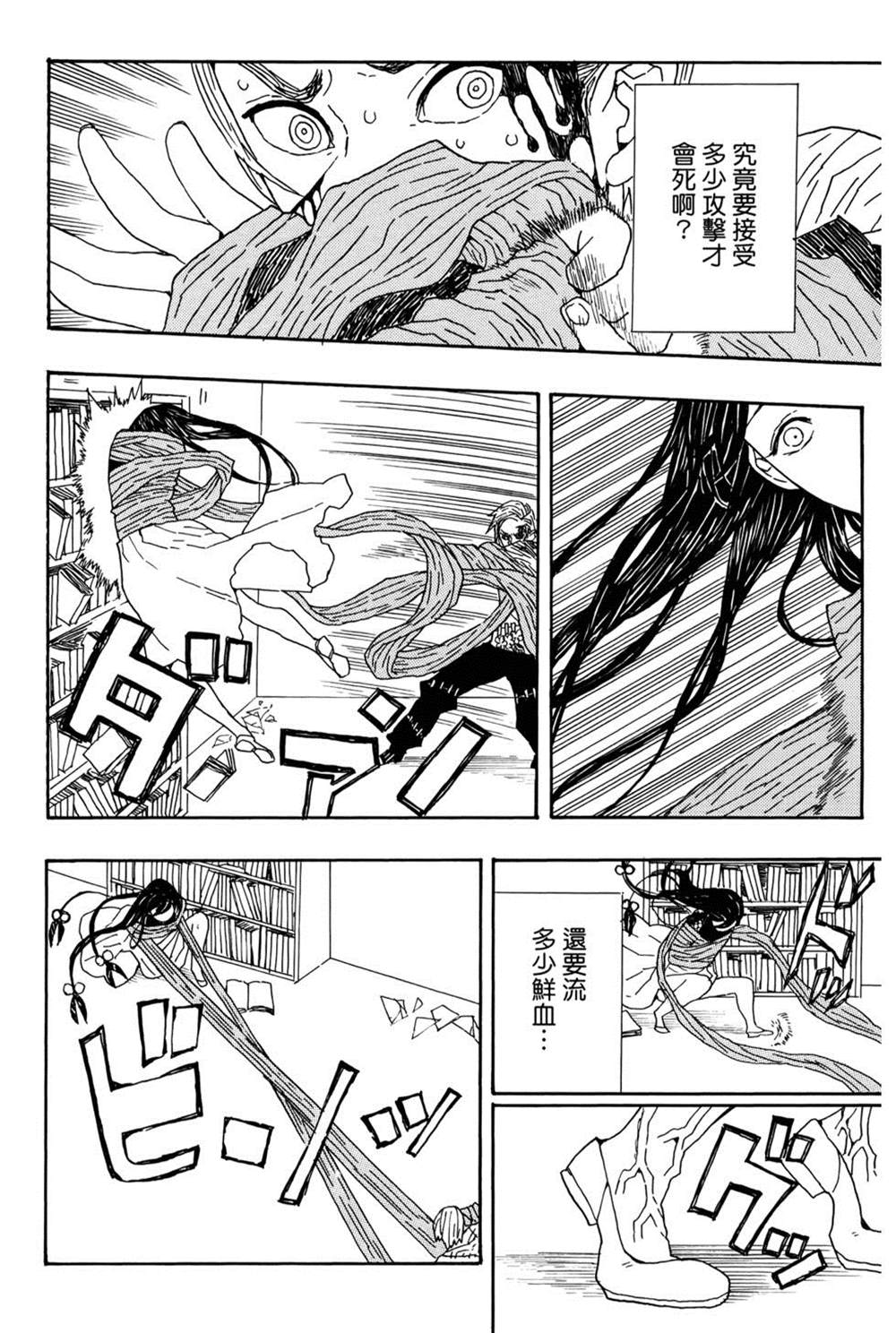 《吾峠呼世晴短篇集》漫画最新章节第1话免费下拉式在线观看章节第【137】张图片