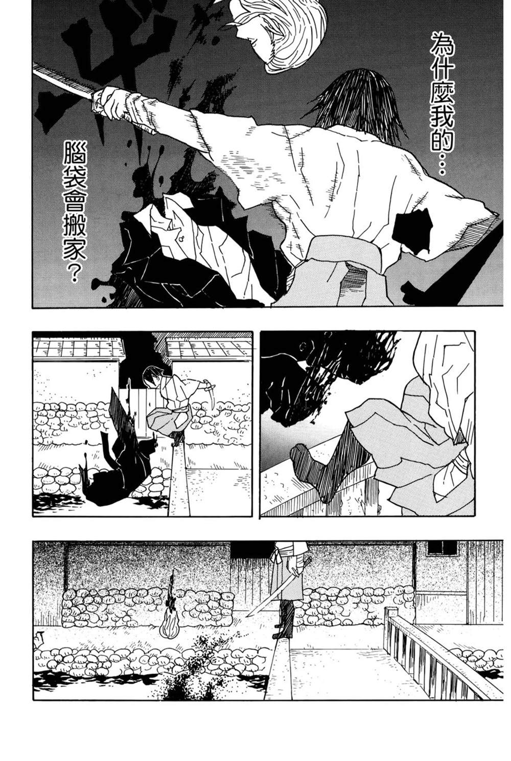 《吾峠呼世晴短篇集》漫画最新章节第1话免费下拉式在线观看章节第【49】张图片