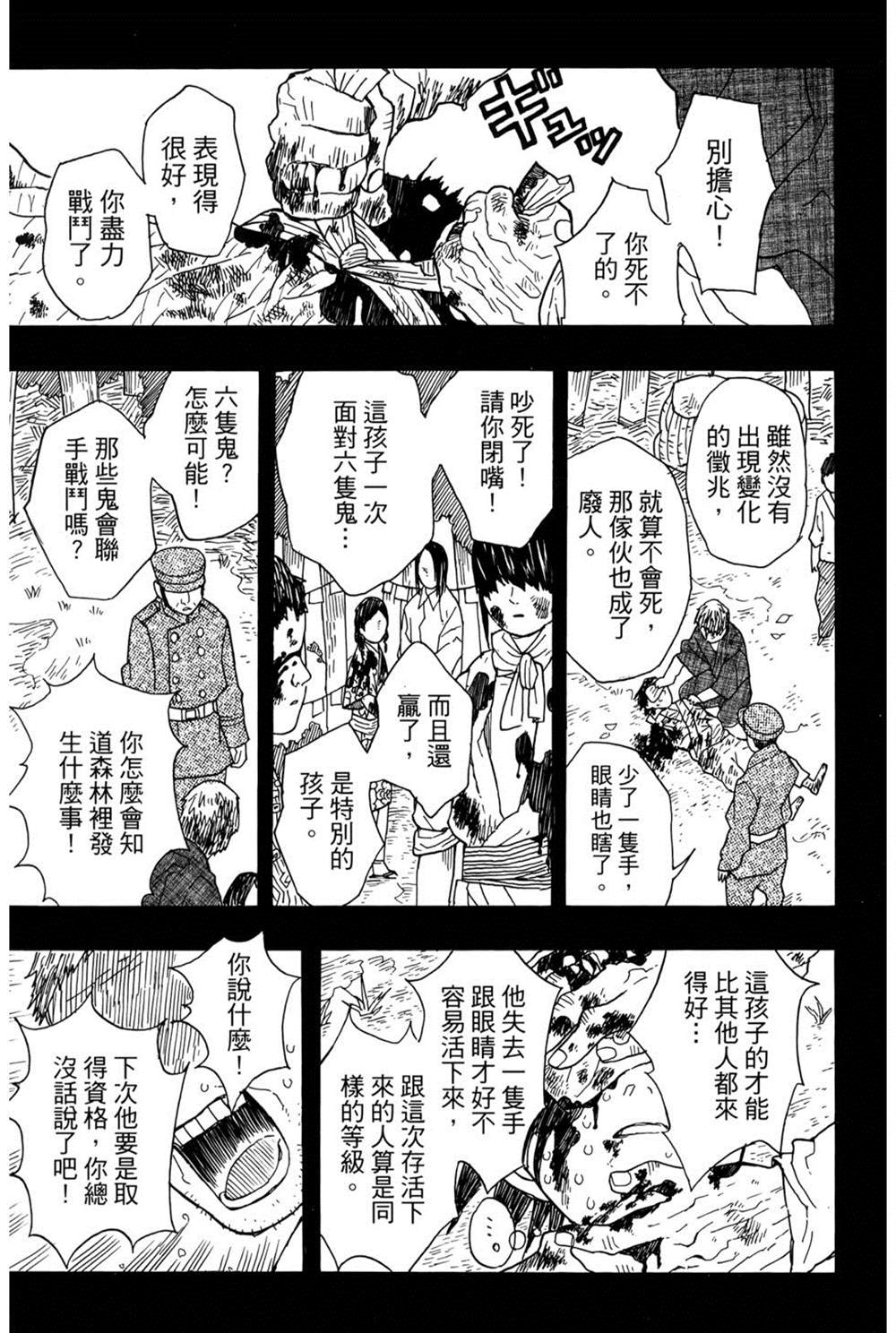 《吾峠呼世晴短篇集》漫画最新章节第1话免费下拉式在线观看章节第【48】张图片