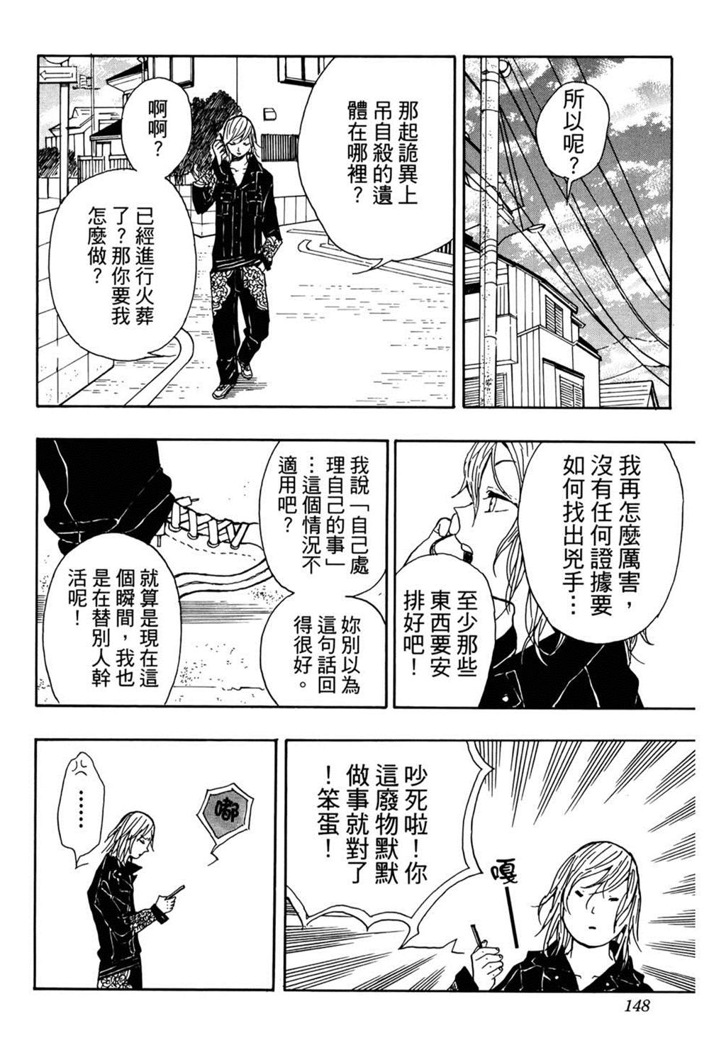 《吾峠呼世晴短篇集》漫画最新章节第1话免费下拉式在线观看章节第【153】张图片