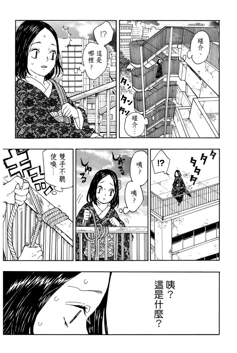 《吾峠呼世晴短篇集》漫画最新章节第1话免费下拉式在线观看章节第【168】张图片