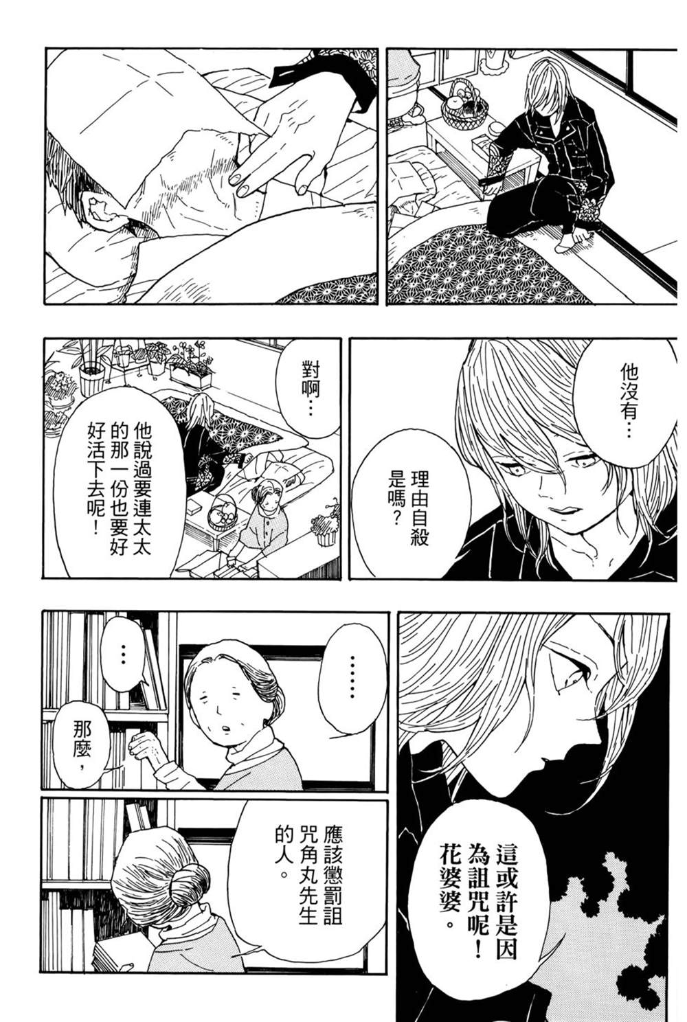 《吾峠呼世晴短篇集》漫画最新章节第1话免费下拉式在线观看章节第【159】张图片