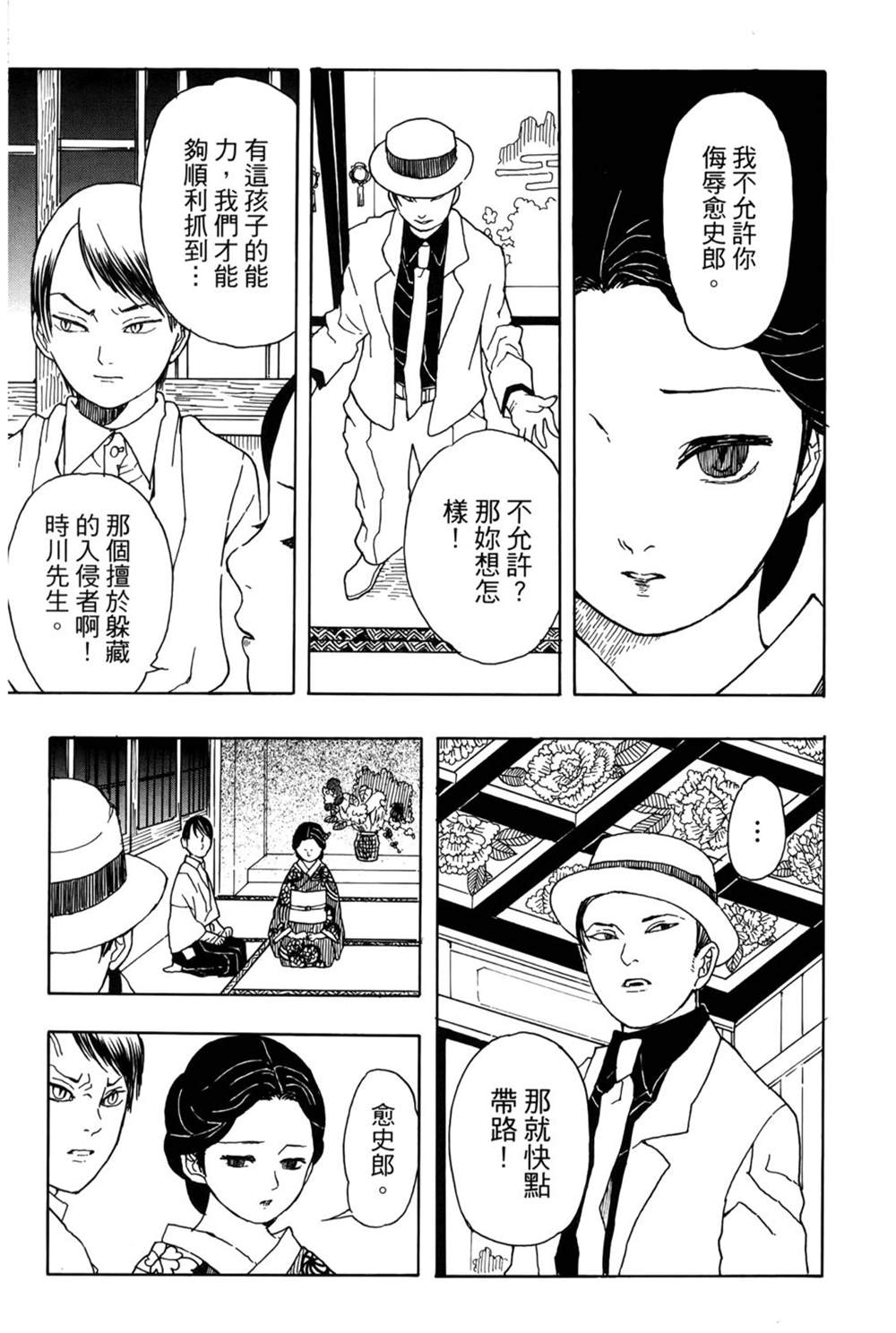 《吾峠呼世晴短篇集》漫画最新章节第1话免费下拉式在线观看章节第【18】张图片