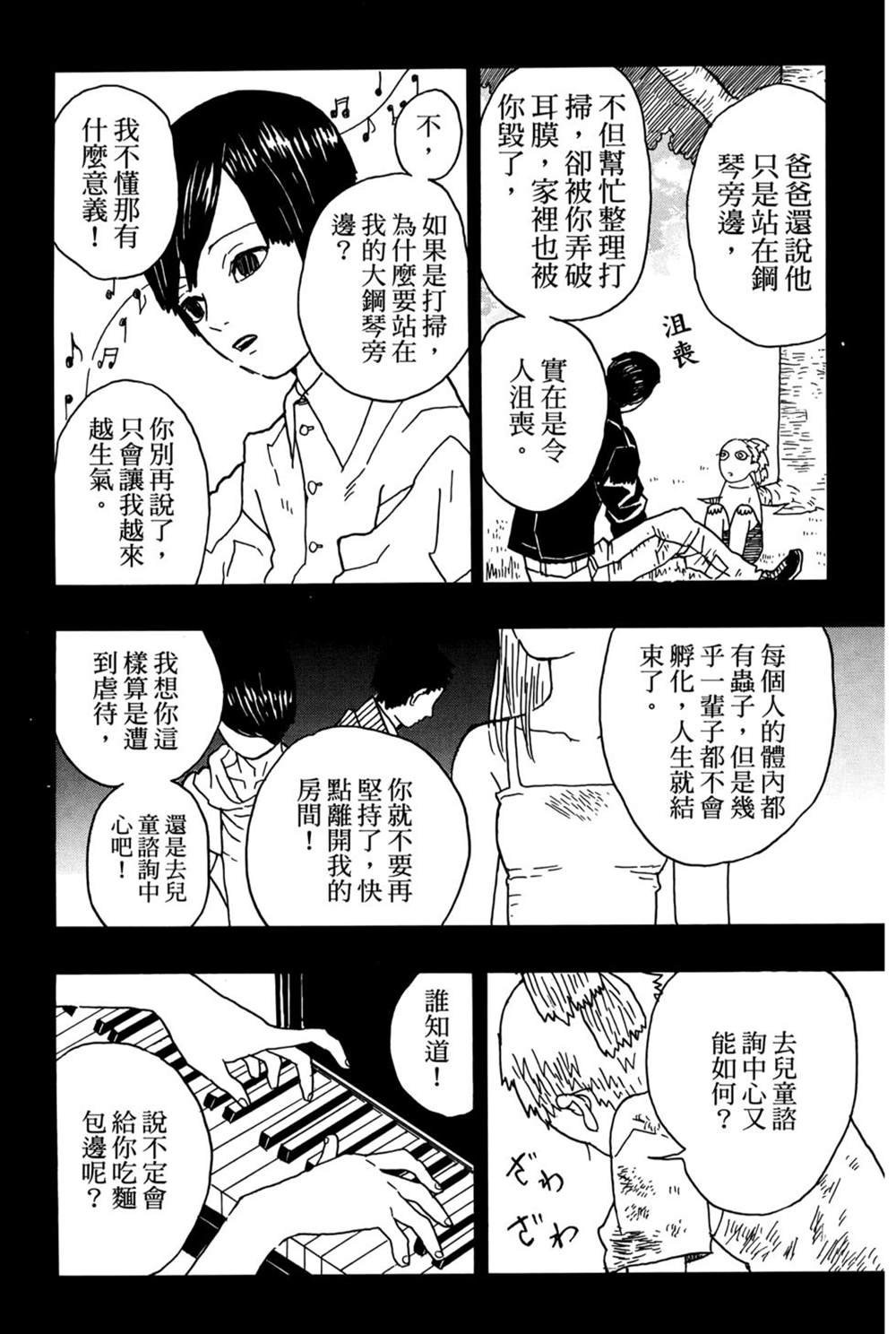 《吾峠呼世晴短篇集》漫画最新章节第1话免费下拉式在线观看章节第【81】张图片