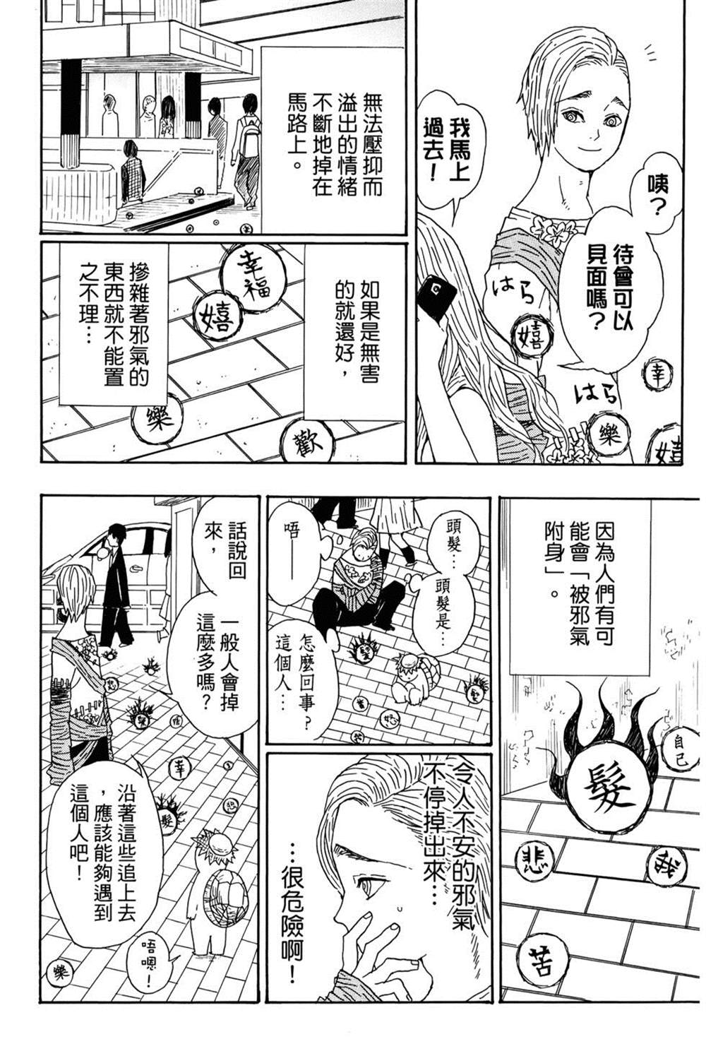 《吾峠呼世晴短篇集》漫画最新章节第1话免费下拉式在线观看章节第【111】张图片