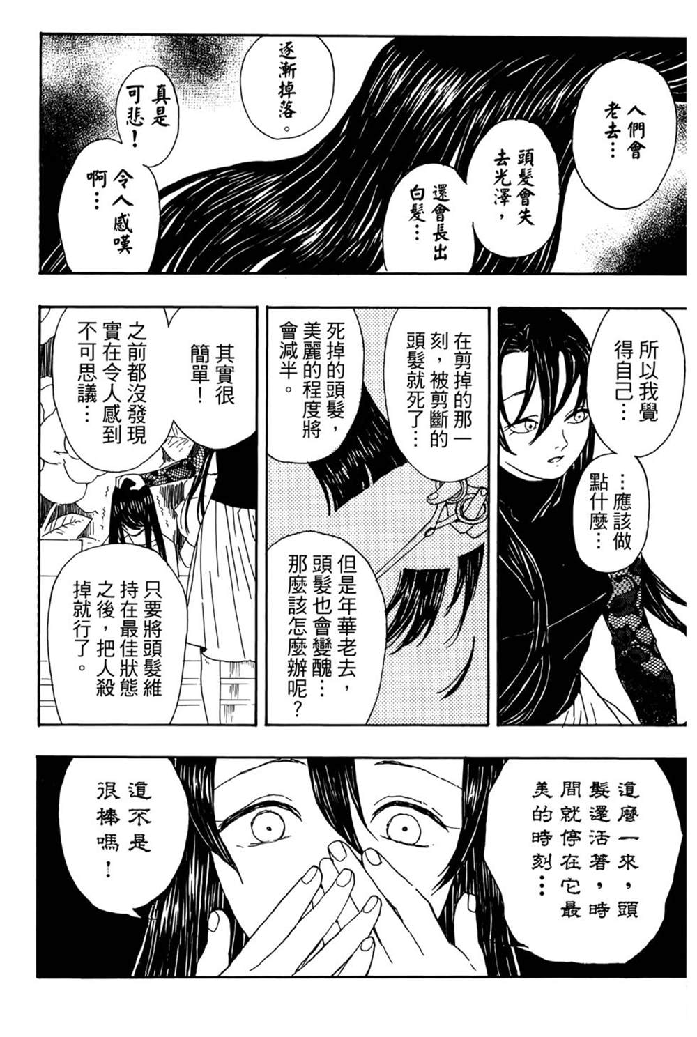 《吾峠呼世晴短篇集》漫画最新章节第1话免费下拉式在线观看章节第【119】张图片