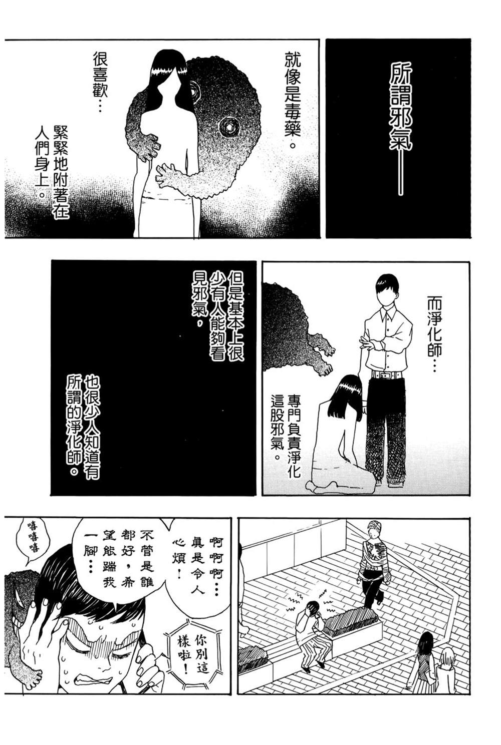 《吾峠呼世晴短篇集》漫画最新章节第1话免费下拉式在线观看章节第【106】张图片