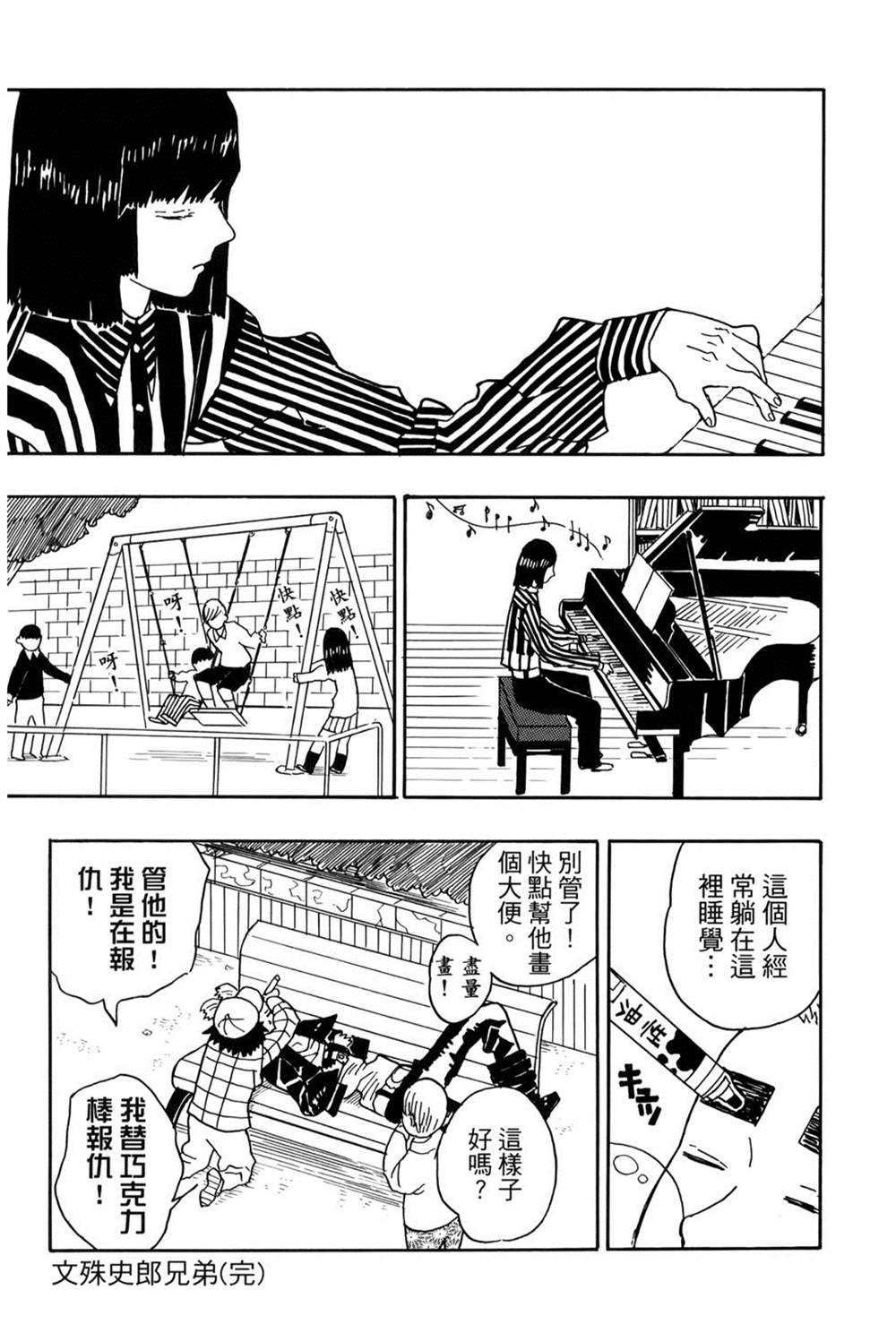 《吾峠呼世晴短篇集》漫画最新章节第1话免费下拉式在线观看章节第【100】张图片