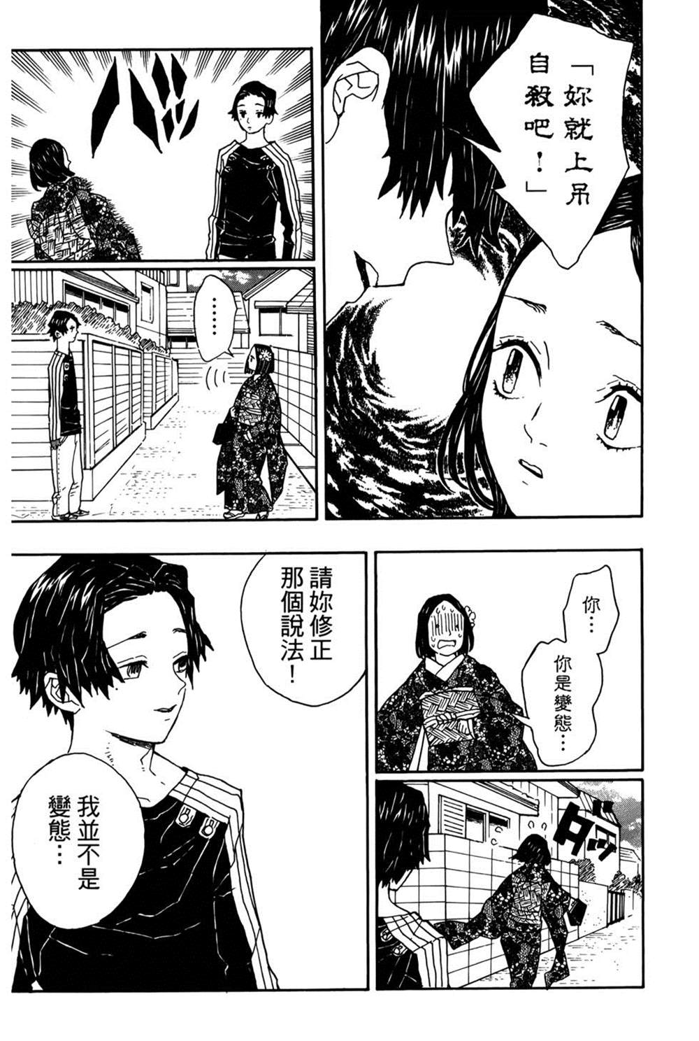 《吾峠呼世晴短篇集》漫画最新章节第1话免费下拉式在线观看章节第【166】张图片