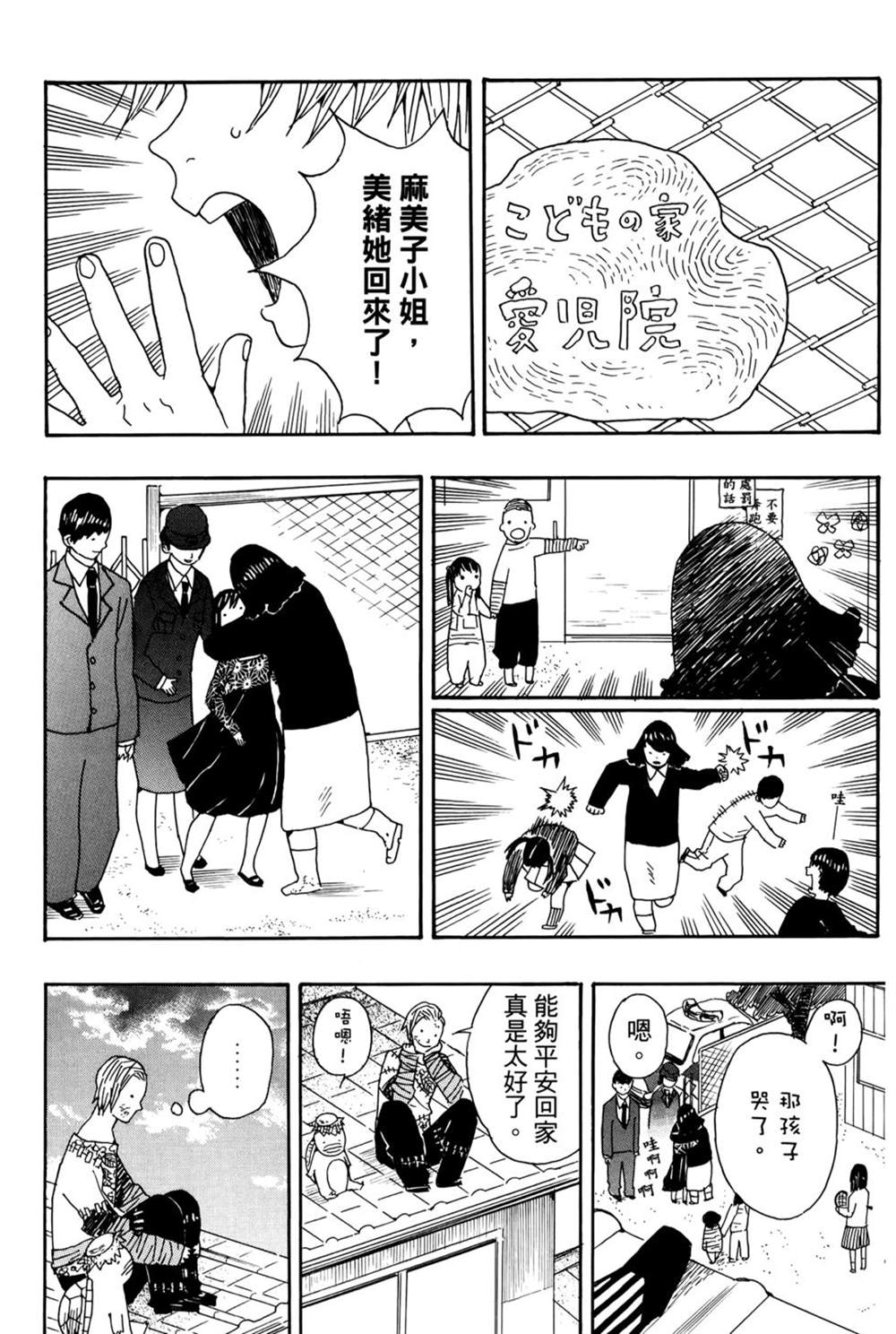 《吾峠呼世晴短篇集》漫画最新章节第1话免费下拉式在线观看章节第【145】张图片