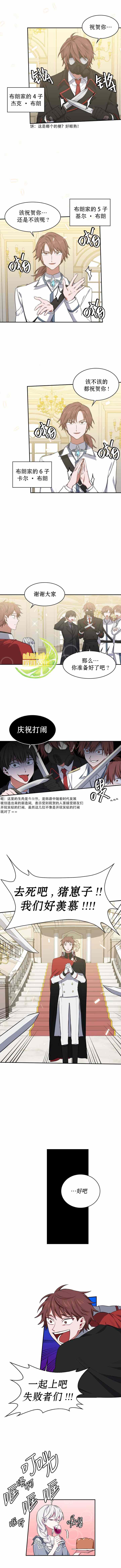 《敢动我弟弟的话，你们就死定了》漫画最新章节第14话免费下拉式在线观看章节第【2】张图片