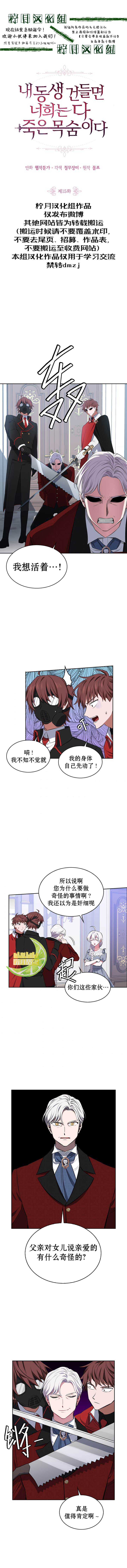 《敢动我弟弟的话，你们就死定了》漫画最新章节第15话免费下拉式在线观看章节第【1】张图片