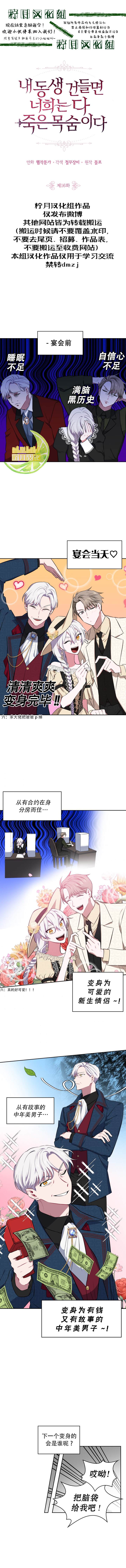 《敢动我弟弟的话，你们就死定了》漫画最新章节第16话免费下拉式在线观看章节第【1】张图片