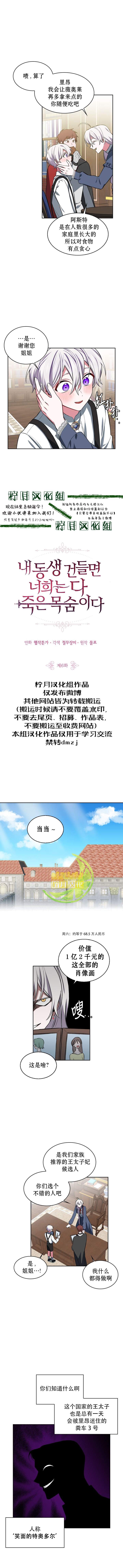 《敢动我弟弟的话，你们就死定了》漫画最新章节第6话免费下拉式在线观看章节第【3】张图片