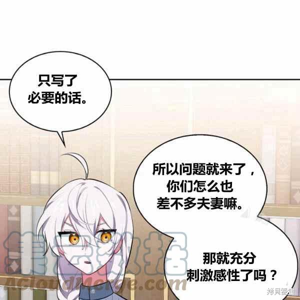 《敢动我弟弟的话，你们就死定了》漫画最新章节第29话免费下拉式在线观看章节第【73】张图片